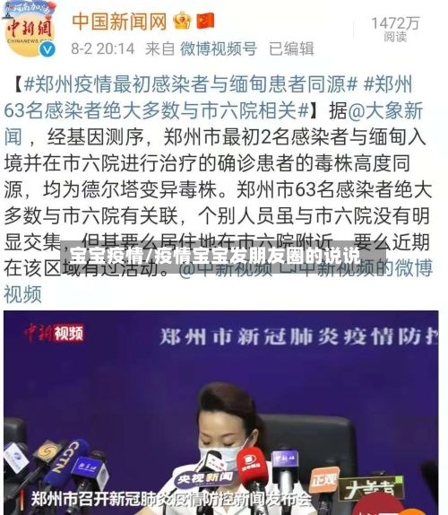 宝宝疫情/疫情宝宝发朋友圈的说说-第3张图片