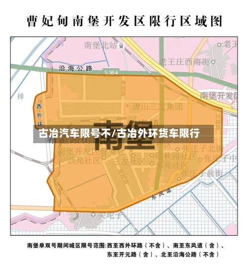 古冶汽车限号不/古冶外环货车限行