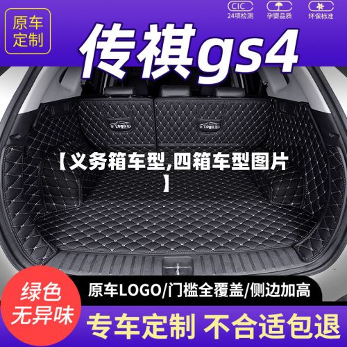 【义务箱车型,四箱车型图片】