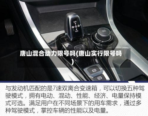 唐山混合动力限号吗(唐山实行限号吗)
