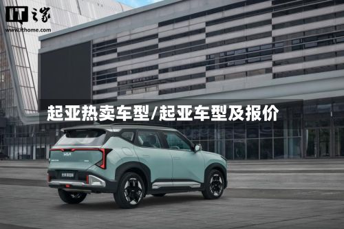 起亚热卖车型/起亚车型及报价