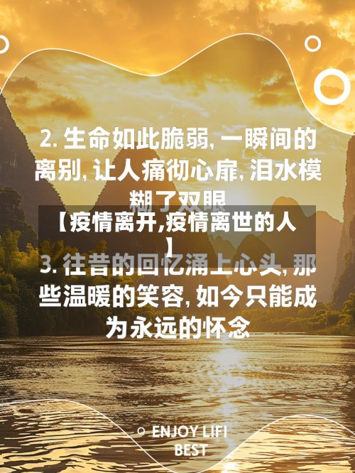 【疫情离开,疫情离世的人】-第2张图片