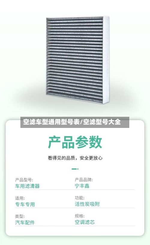 空滤车型通用型号表/空滤型号大全