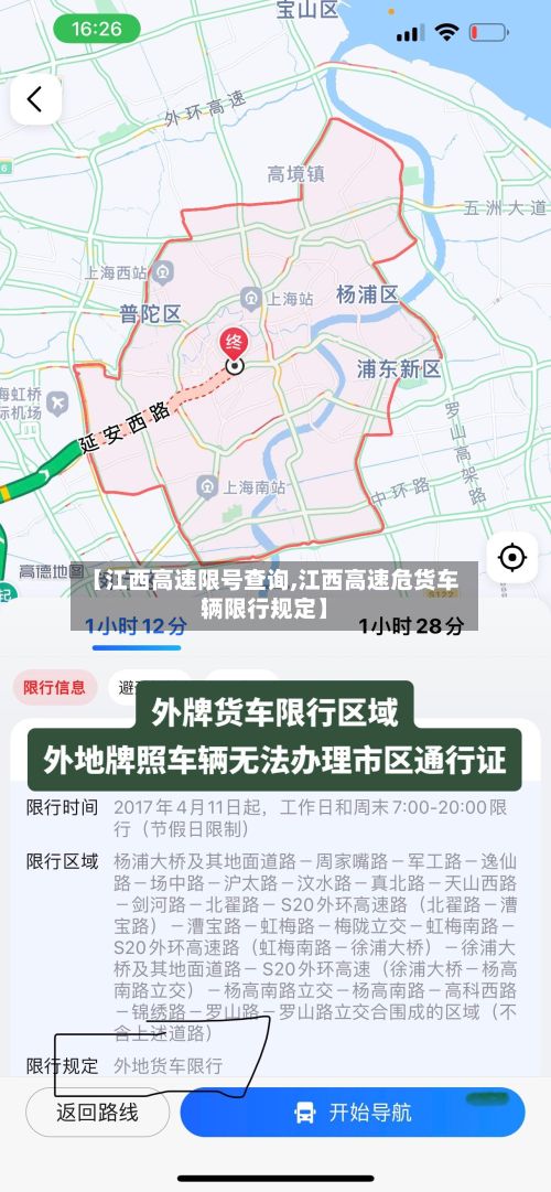 【江西高速限号查询,江西高速危货车辆限行规定】-第3张图片