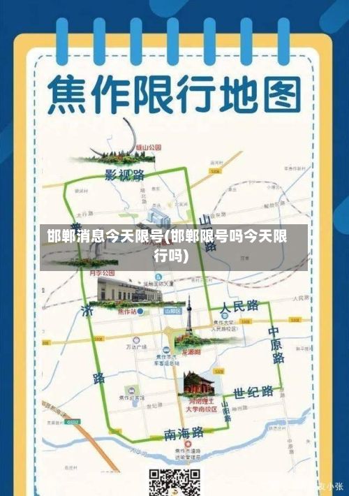 邯郸消息今天限号(邯郸限号吗今天限行吗)-第3张图片