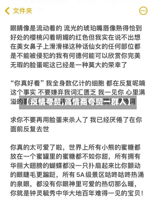 【疫情夸赞,高情商夸赞一群人】