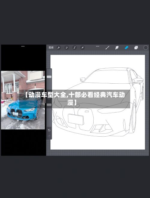 【动漫车型大全,十部必看经典汽车动漫】