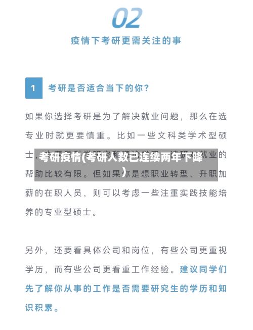 考研疫情(考研人数已连续两年下降)-第3张图片