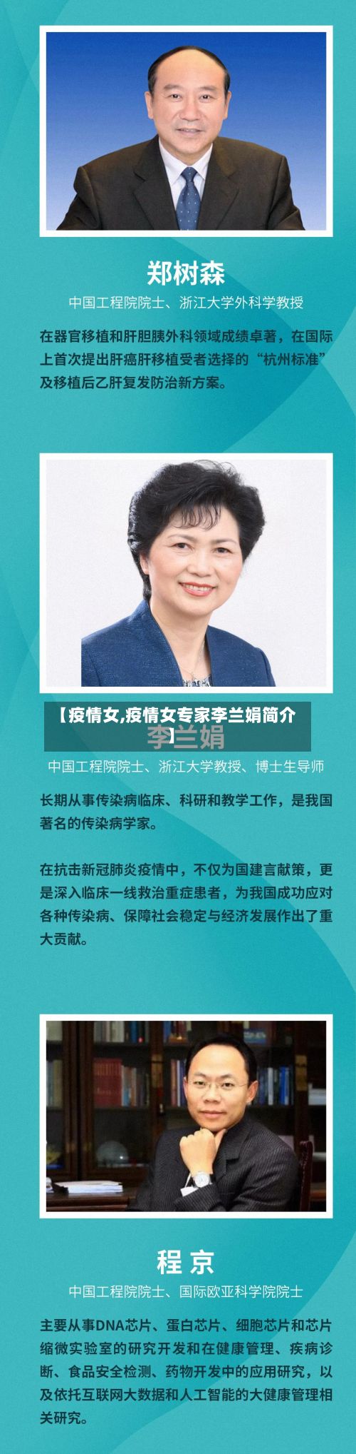 【疫情女,疫情女专家李兰娟简介】-第2张图片