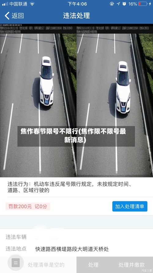 焦作春节限号不限行(焦作限不限号最新消息)
