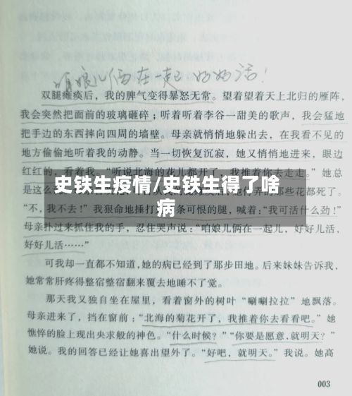 史铁生疫情/史铁生得了啥病-第2张图片
