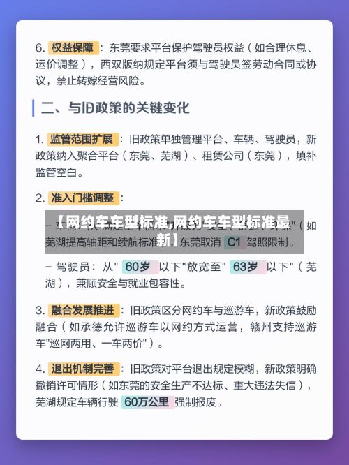 【网约车车型标准,网约车车型标准最新】-第2张图片