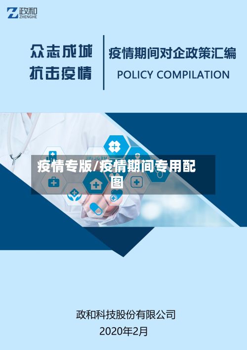 疫情专版/疫情期间专用配图