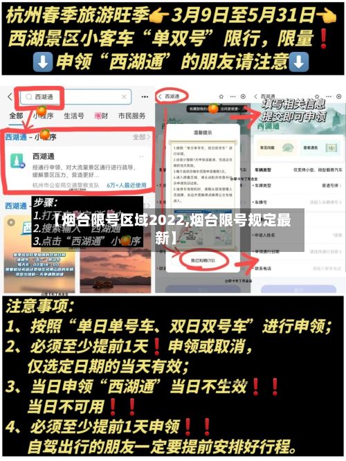 【烟台限号区域2022,烟台限号规定最新】-第3张图片