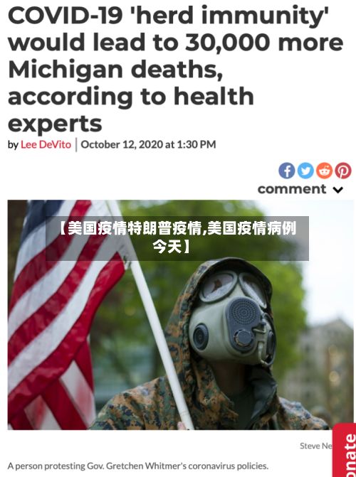 【美国疫情特朗普疫情,美国疫情病例今天】