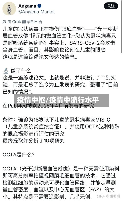 疫情中枢/疫情中流行水平-第2张图片