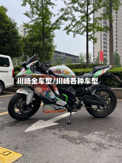 川崎全车型/川崎各种车型