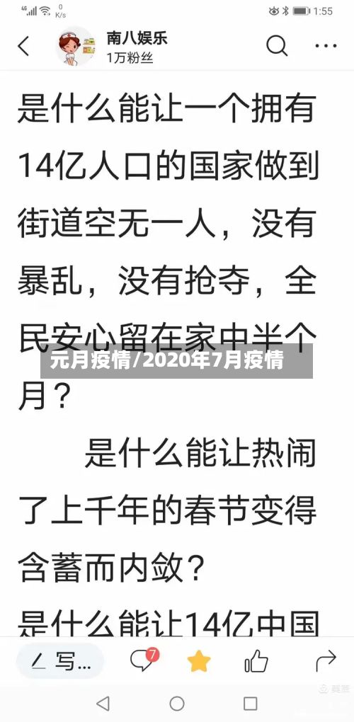 元月疫情/2020年7月疫情-第2张图片