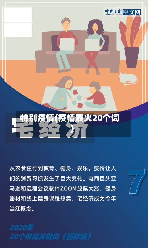 特别疫情(疫情最火20个词)-第2张图片