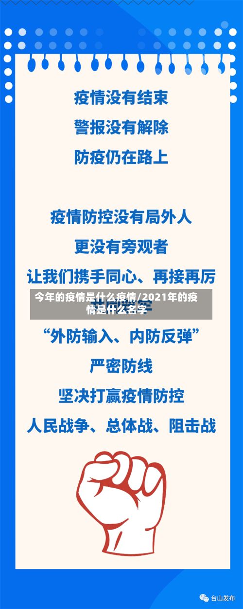 今年的疫情是什么疫情/2021年的疫情是什么名字-第3张图片
