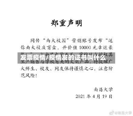 发票疫情/疫情发的证书叫什么-第3张图片