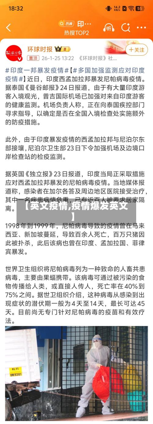 【英文疫情,疫情爆发英文】