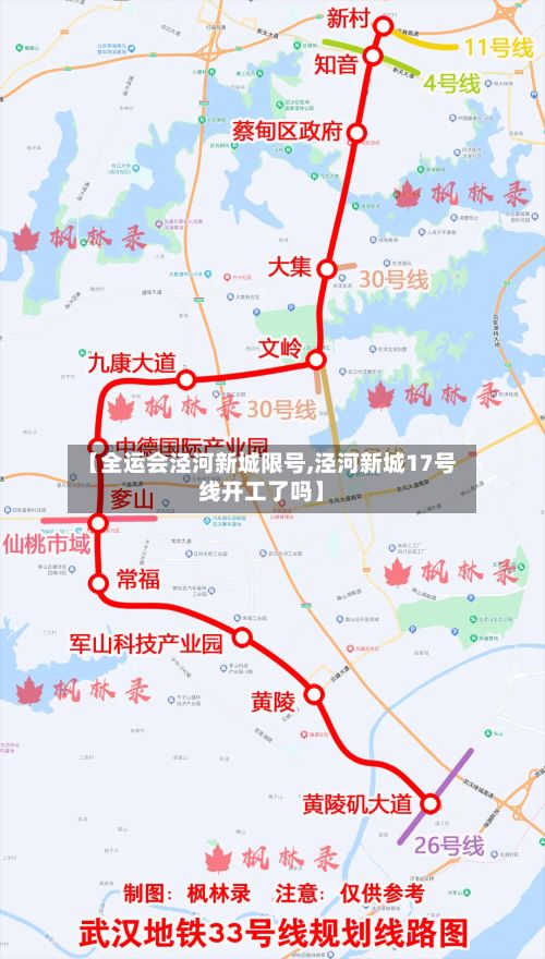 【全运会泾河新城限号,泾河新城17号线开工了吗】