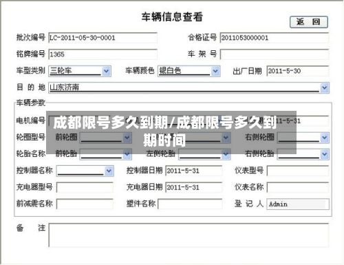 成都限号多久到期/成都限号多久到期时间