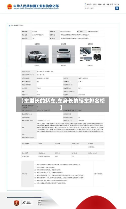 【车型长的轿车,车身长的轿车排名榜】