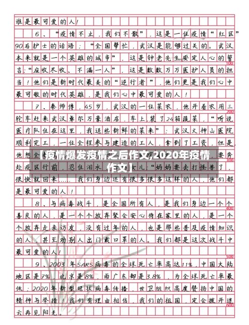 【疫情爆发疫情之后作文,2020年疫情作文】-第2张图片