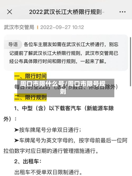 周口市限什么号/周口市限号规则
