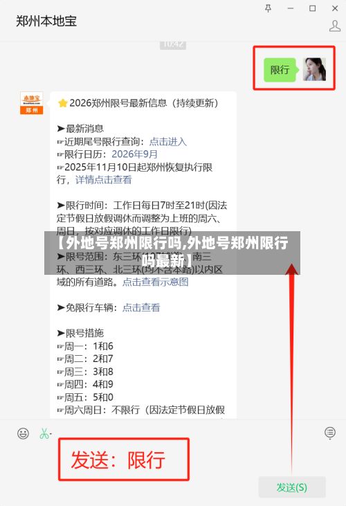 【外地号郑州限行吗,外地号郑州限行吗最新】