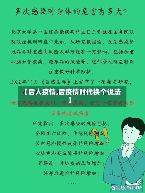【后人疫情,后疫情时代换个说法】-第2张图片