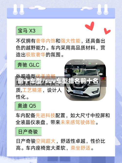 前十车型/suv车型排名前十名-第2张图片