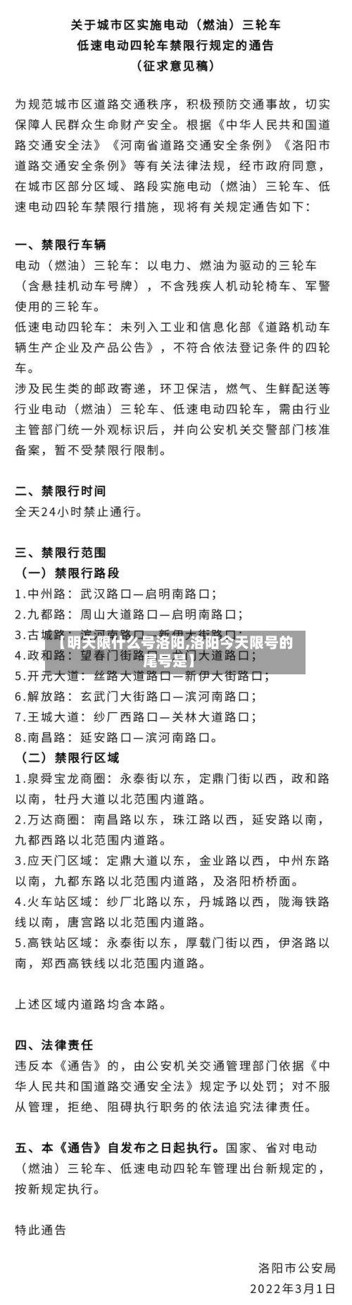 【明天限什么号洛阳,洛阳今天限号的尾号是】-第3张图片