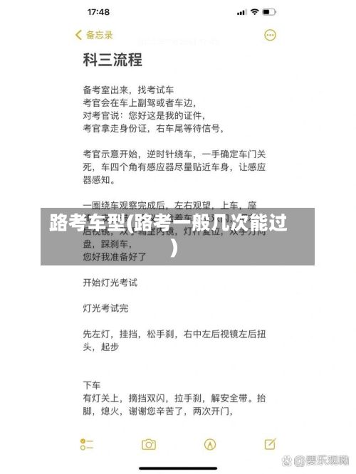 路考车型(路考一般几次能过)-第2张图片