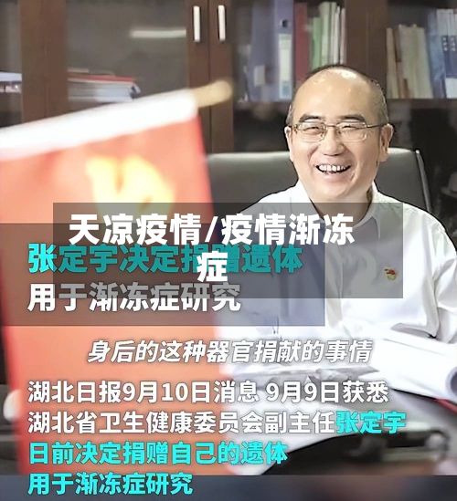 天凉疫情/疫情渐冻症-第2张图片