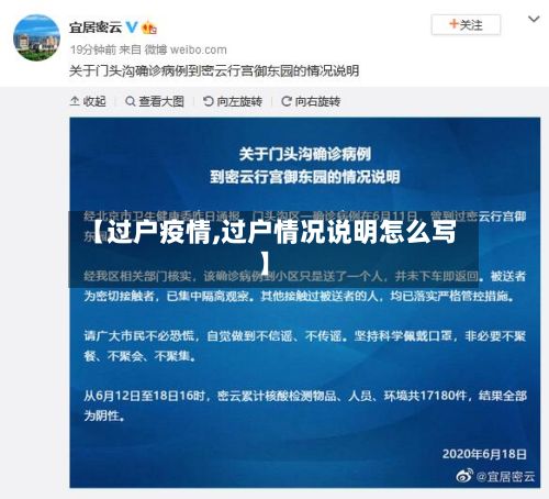 【过户疫情,过户情况说明怎么写】-第2张图片