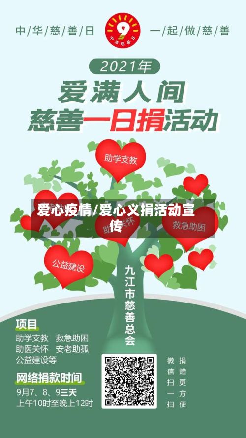 爱心疫情/爱心义捐活动宣传