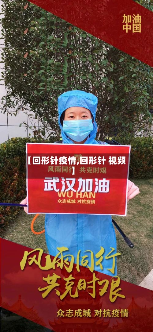 【回形针疫情,回形针 视频】-第2张图片