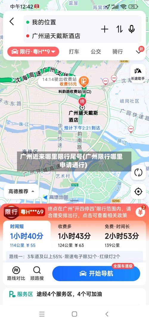 广州近来哪里限行尾号(广州限行哪里申请通行)-第3张图片