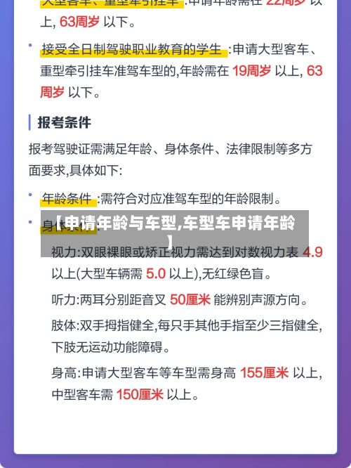 【申请年龄与车型,车型车申请年龄】-第2张图片
