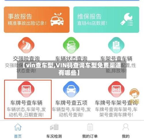 【vin查车型,VIN码查询车型免费渠道有哪些】-第3张图片