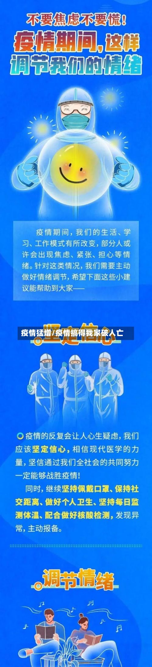 疫情猛增/疫情搞得我家破人亡