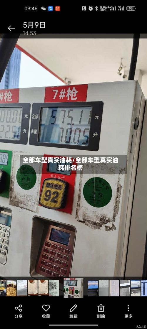 全部车型真实油耗/全部车型真实油耗排名榜-第2张图片