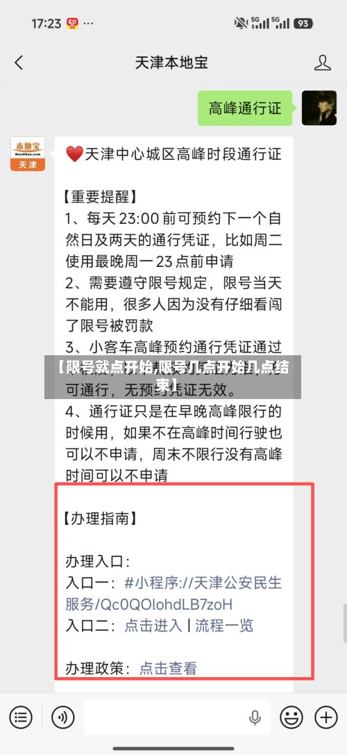 【限号就点开始,限号几点开始几点结束】-第3张图片