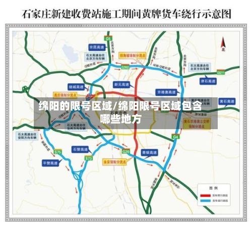 绵阳的限号区域/绵阳限号区域包含哪些地方-第2张图片