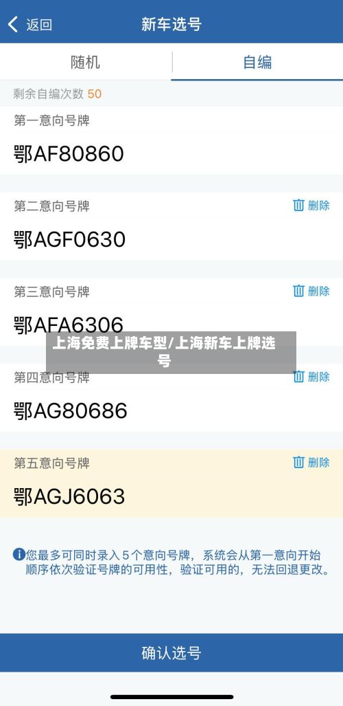 上海免费上牌车型/上海新车上牌选号