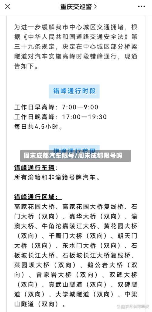 周末成都汽车限号/周末成都限号吗