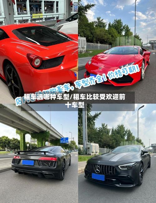 租车选哪种车型/租车比较受欢迎前十车型-第3张图片